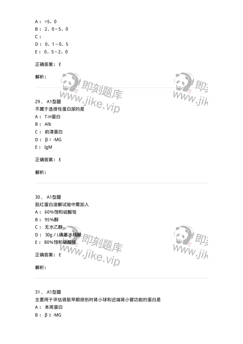 1101010009-尿液化学检查-194615_军队文职(1)_01.军队文职真题-专业课_（全）版本一（历年真题+章节练习+模拟题）_医学检验技术(军队文职)_历年真题_题目+解析