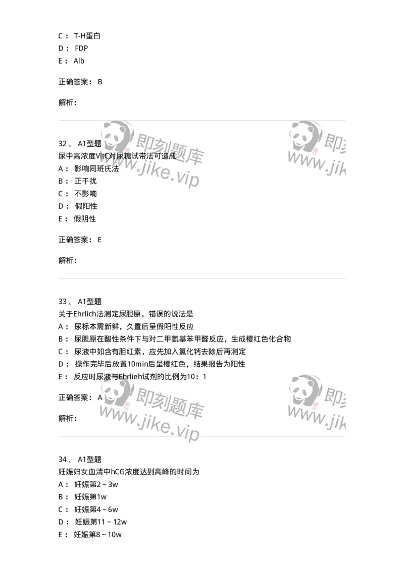 1101010009-尿液化学检查-194615_军队文职(1)_01.军队文职真题-专业课_（全）版本一（历年真题+章节练习+模拟题）_医学检验技术(军队文职)_历年真题_题目+解析