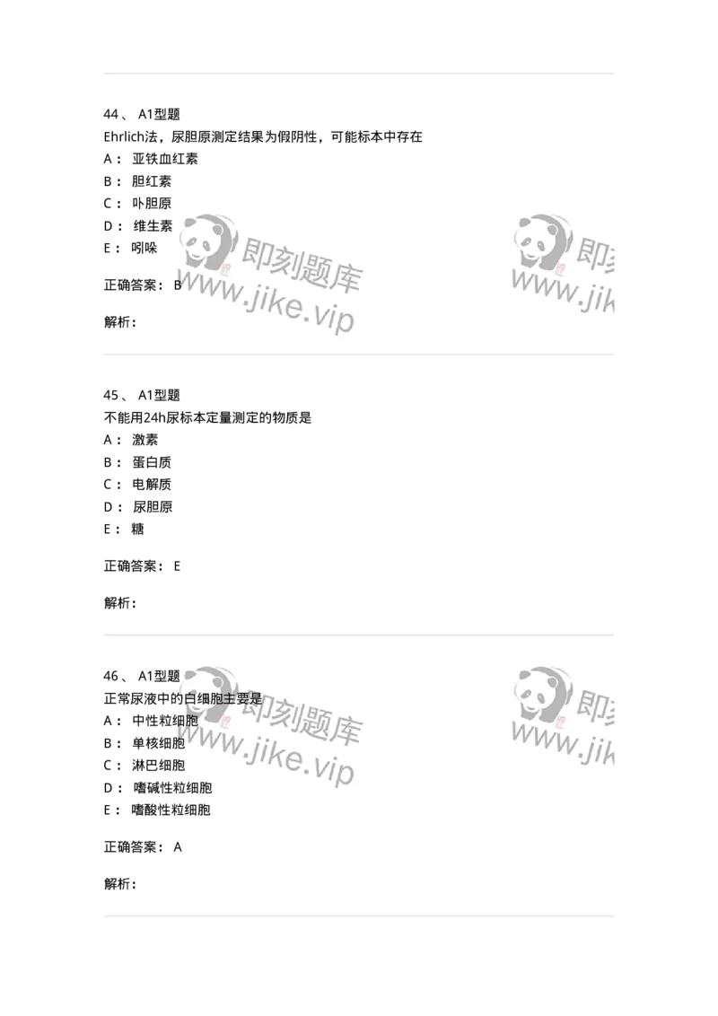 1101010009-尿液化学检查-194615_军队文职(1)_01.军队文职真题-专业课_（全）版本一（历年真题+章节练习+模拟题）_医学检验技术(军队文职)_历年真题_题目+解析