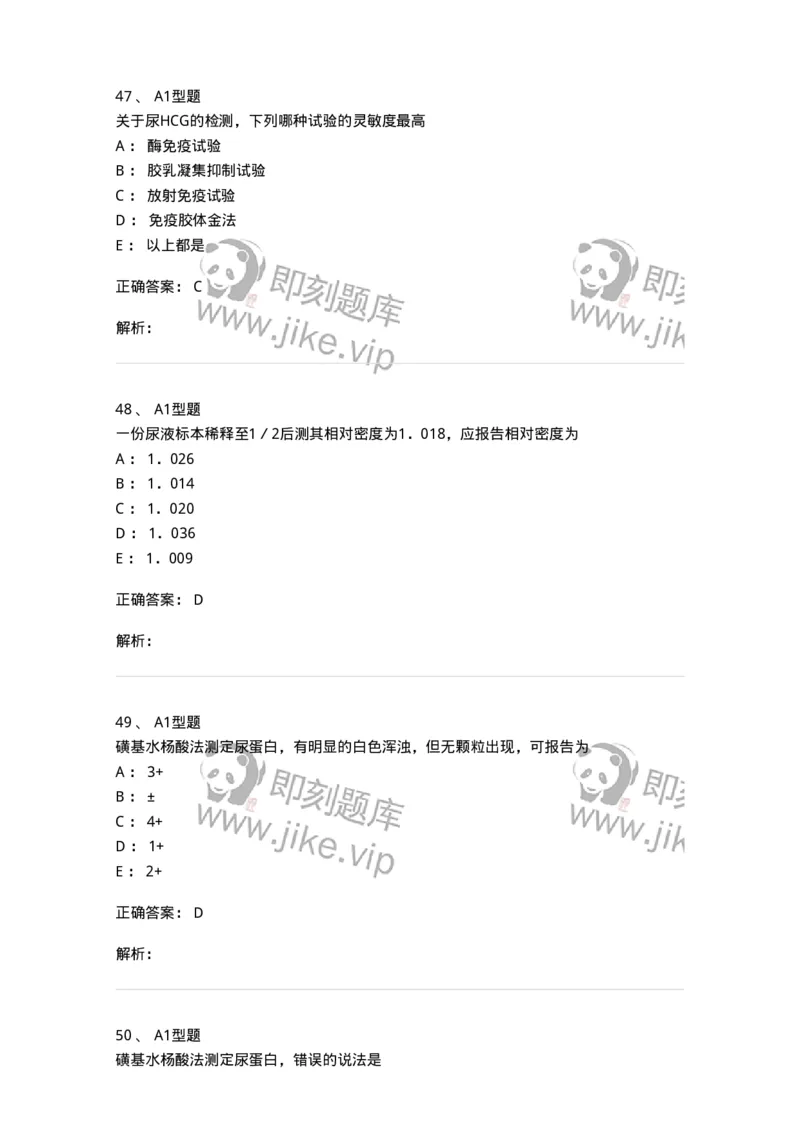 1101010009-尿液化学检查-194615_军队文职(1)_01.军队文职真题-专业课_（全）版本一（历年真题+章节练习+模拟题）_医学检验技术(军队文职)_历年真题_题目+解析