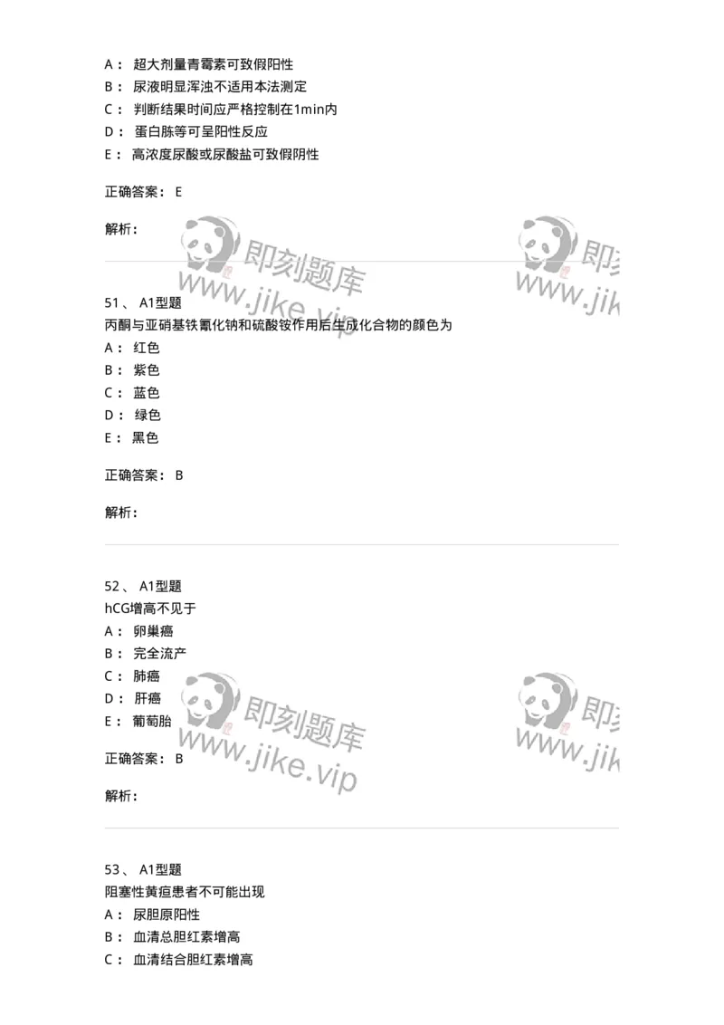 1101010009-尿液化学检查-194615_军队文职(1)_01.军队文职真题-专业课_（全）版本一（历年真题+章节练习+模拟题）_医学检验技术(军队文职)_历年真题_题目+解析