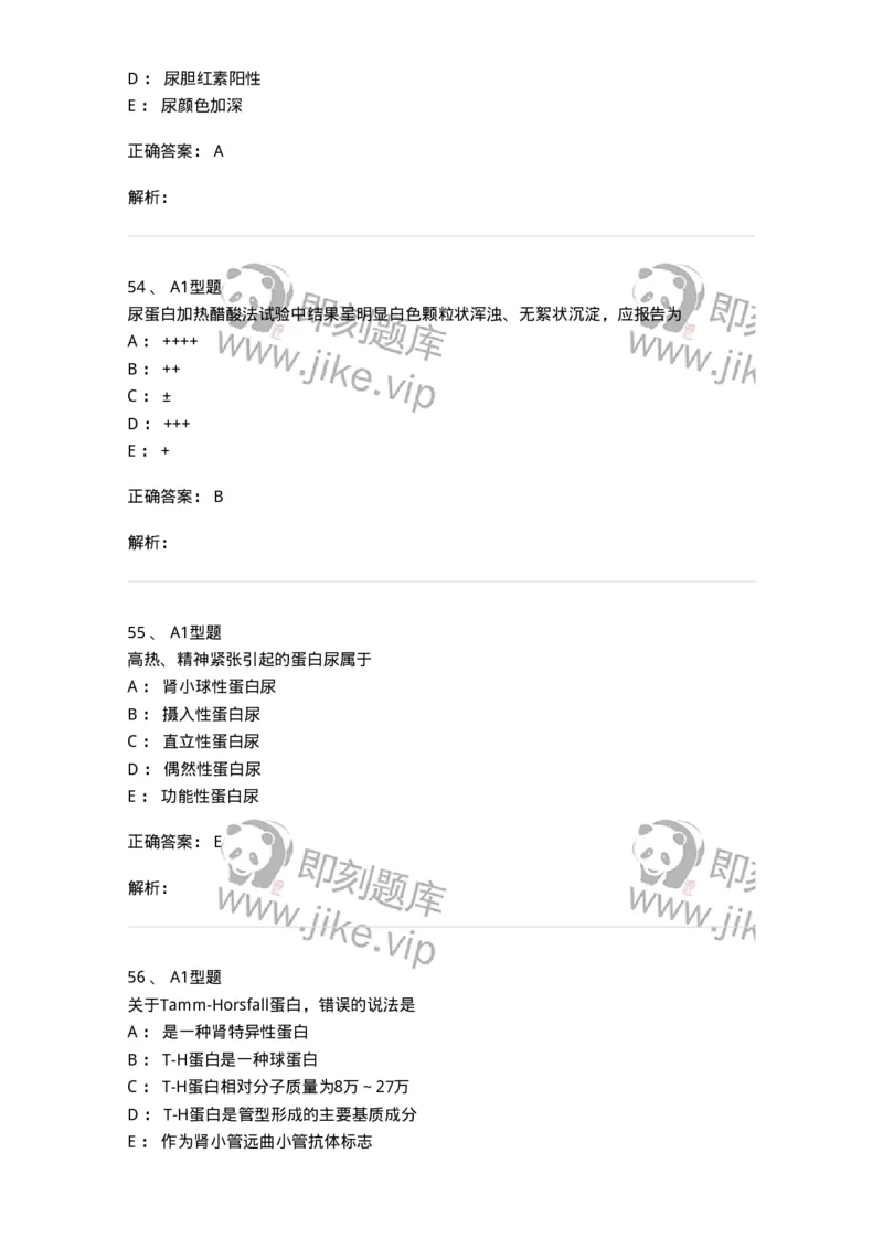 1101010009-尿液化学检查-194615_军队文职(1)_01.军队文职真题-专业课_（全）版本一（历年真题+章节练习+模拟题）_医学检验技术(军队文职)_历年真题_题目+解析