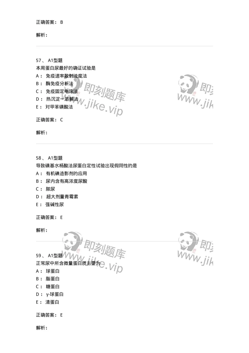 1101010009-尿液化学检查-194615_军队文职(1)_01.军队文职真题-专业课_（全）版本一（历年真题+章节练习+模拟题）_医学检验技术(军队文职)_历年真题_题目+解析