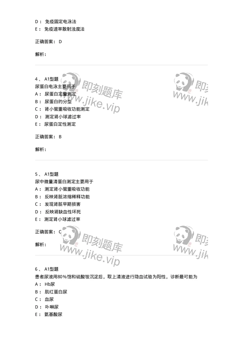 1101010009-尿液化学检查-194615_军队文职(1)_01.军队文职真题-专业课_（全）版本一（历年真题+章节练习+模拟题）_医学检验技术(军队文职)_历年真题_题目+解析