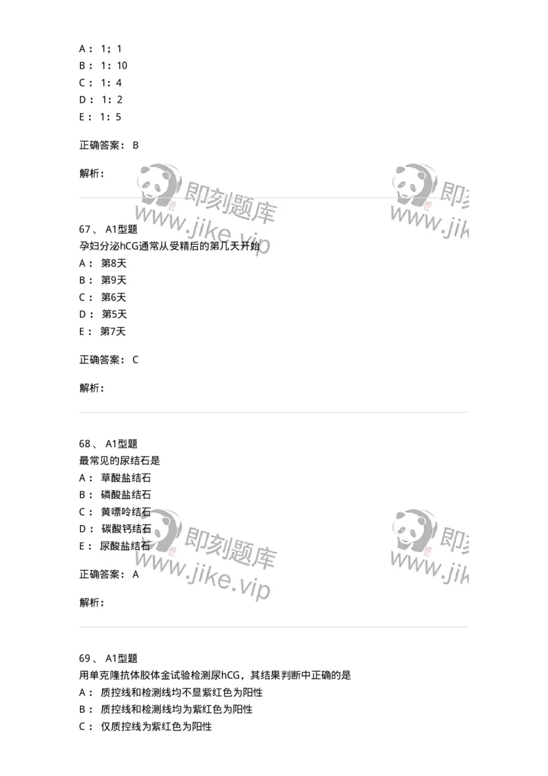 1101010009-尿液化学检查-194615_军队文职(1)_01.军队文职真题-专业课_（全）版本一（历年真题+章节练习+模拟题）_医学检验技术(军队文职)_历年真题_题目+解析