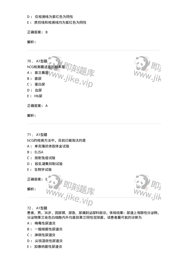 1101010009-尿液化学检查-194615_军队文职(1)_01.军队文职真题-专业课_（全）版本一（历年真题+章节练习+模拟题）_医学检验技术(军队文职)_历年真题_题目+解析