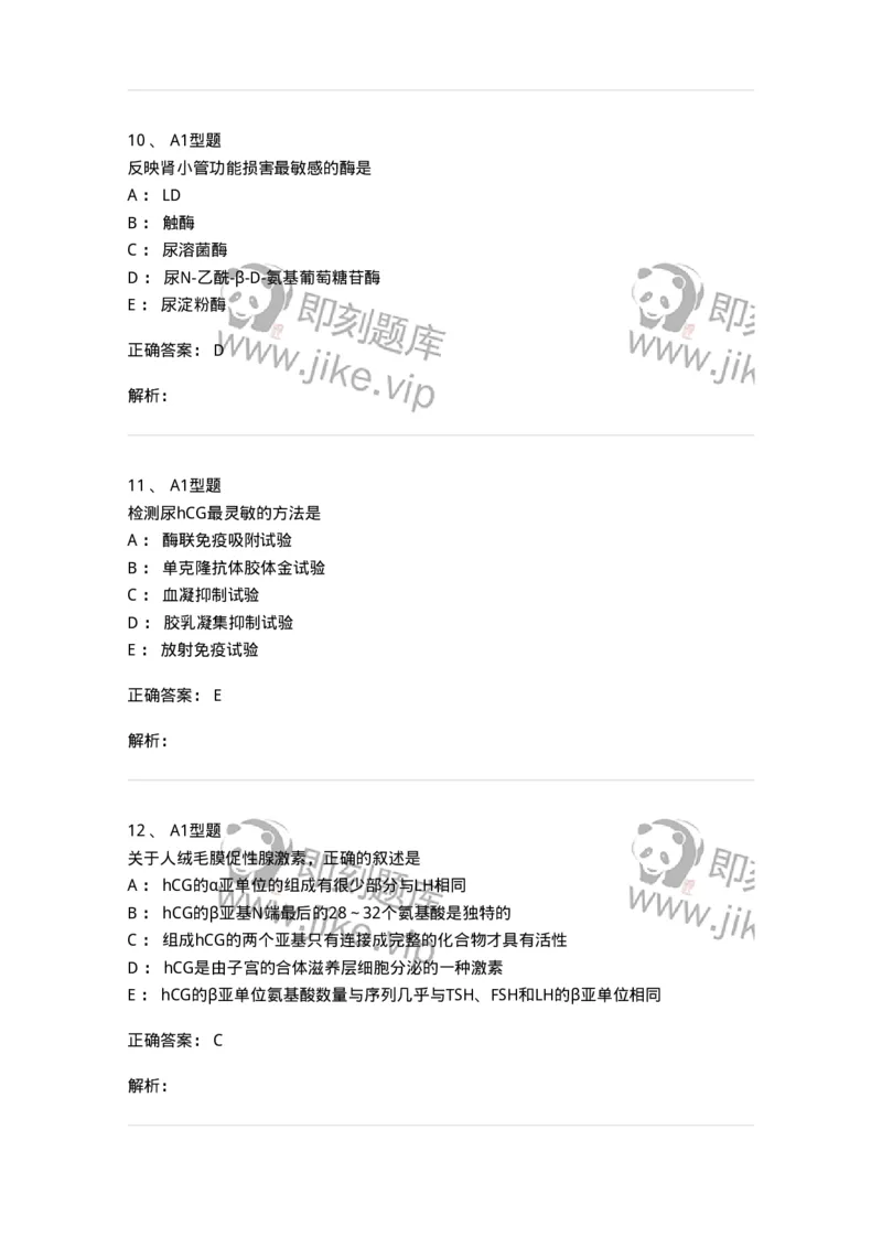 1101010009-尿液化学检查-194615_军队文职(1)_01.军队文职真题-专业课_（全）版本一（历年真题+章节练习+模拟题）_医学检验技术(军队文职)_历年真题_题目+解析