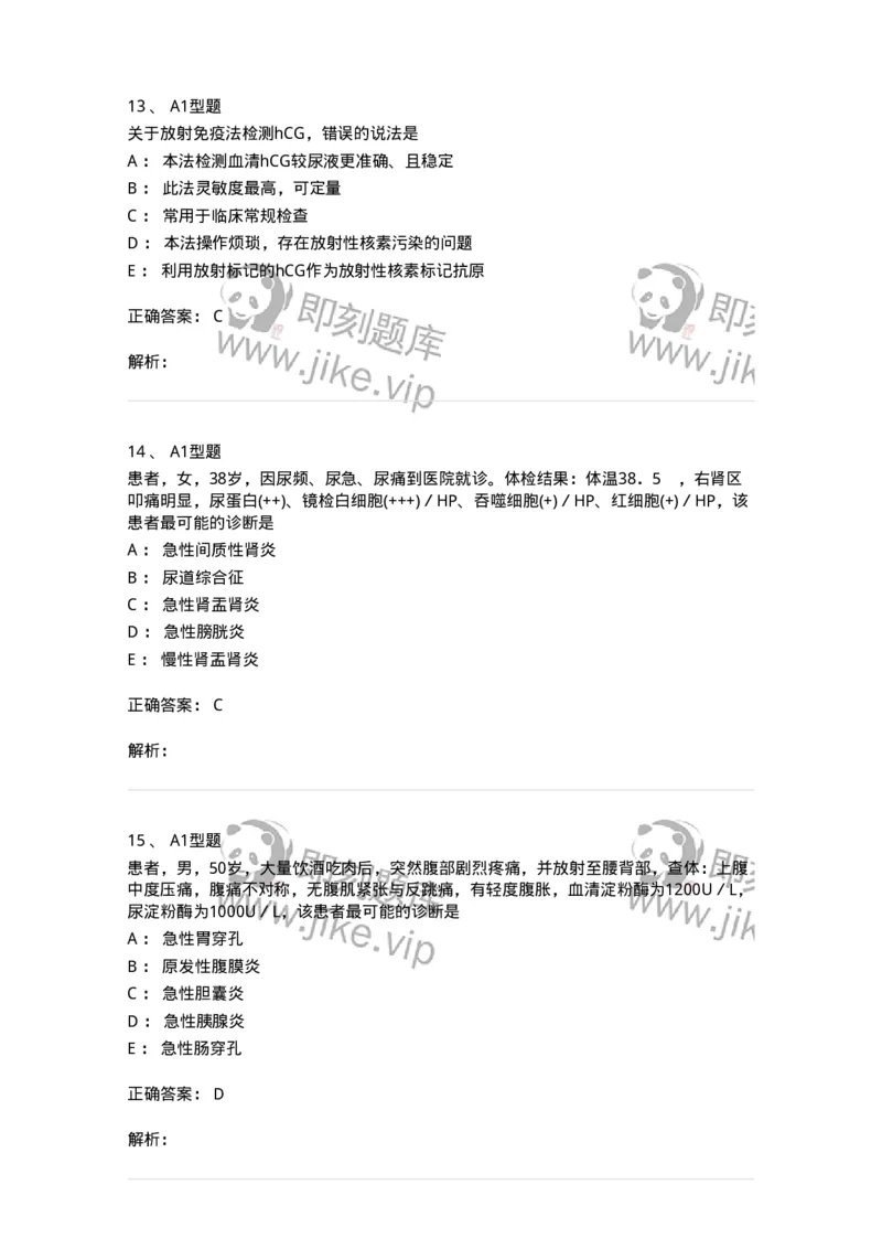 1101010009-尿液化学检查-194615_军队文职(1)_01.军队文职真题-专业课_（全）版本一（历年真题+章节练习+模拟题）_医学检验技术(军队文职)_历年真题_题目+解析