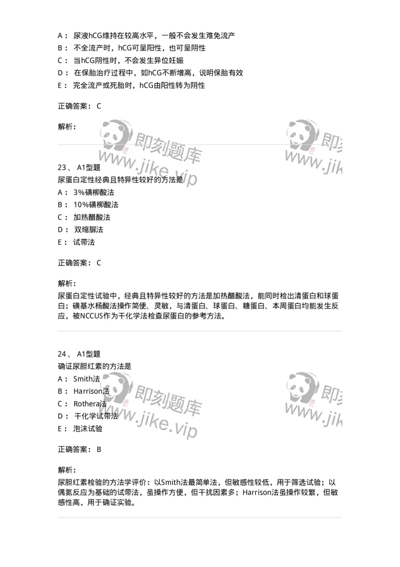 1101010009-尿液化学检查-194615_军队文职(1)_01.军队文职真题-专业课_（全）版本一（历年真题+章节练习+模拟题）_医学检验技术(军队文职)_历年真题_题目+解析
