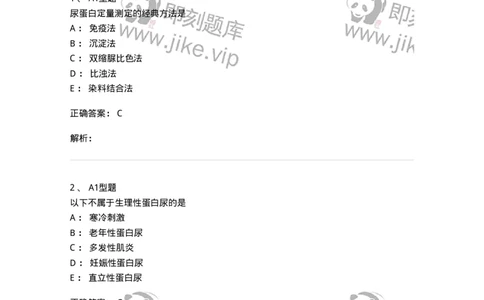 1101010009-尿液化学检查-194615_军队文职(1)_01.军队文职真题-专业课_（全）版本一（历年真题+章节练习+模拟题）_医学检验技术(军队文职)_历年真题_题目+解析