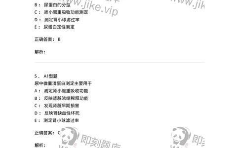 1101010009-尿液化学检查-194615_军队文职(1)_01.军队文职真题-专业课_（全）版本一（历年真题+章节练习+模拟题）_医学检验技术(军队文职)_历年真题_题目+解析