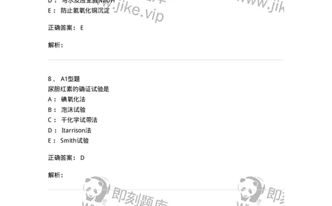 1101010009-尿液化学检查-194615_军队文职(1)_01.军队文职真题-专业课_（全）版本一（历年真题+章节练习+模拟题）_医学检验技术(军队文职)_历年真题_题目+解析