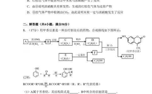 2017年高考化学试卷（北京）（空白卷）_历年高考真题合集_化学历年高考真题_新&middot;PDF版2008-2025&middot;高考化学真题_化学（按省份分类）2008-2025_2008-2025&middot;（北京）化学高考真题