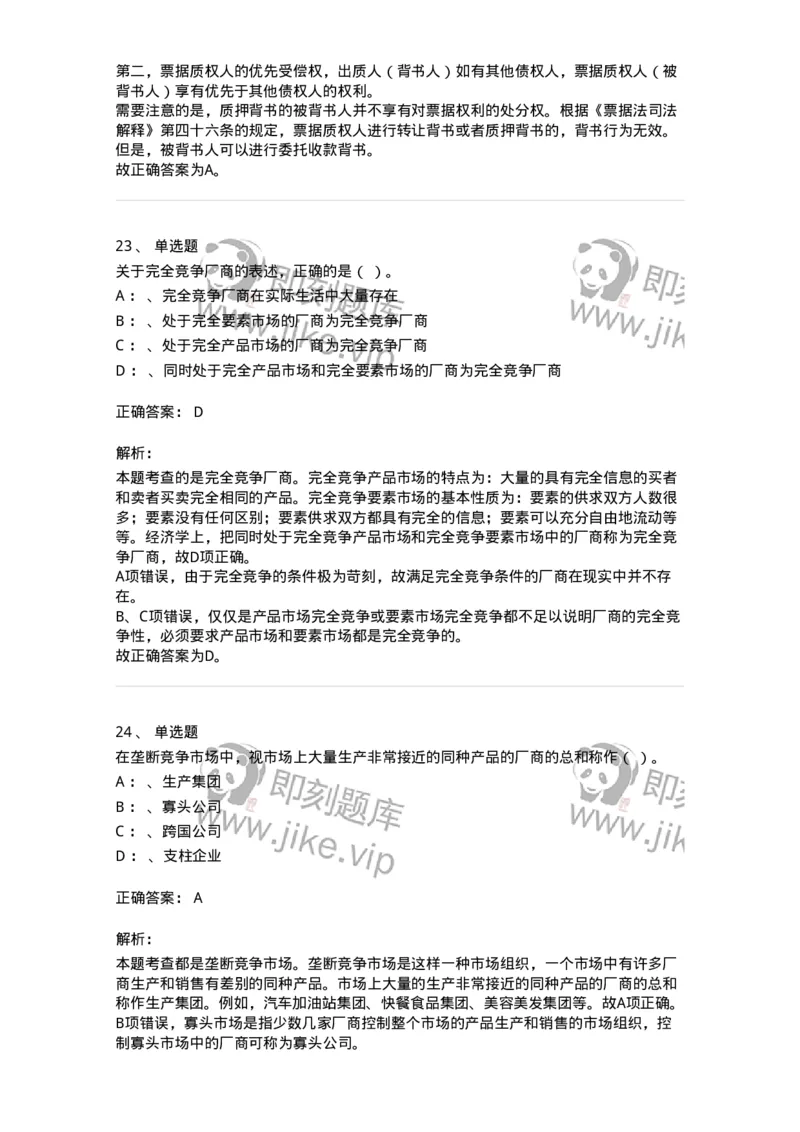 118-2022年军队文职考试《会计学》真题-137332_军队文职(1)_01.军队文职真题-专业课_（全）版本一（历年真题+章节练习+模拟题）_会计学(军队文职)_历年真题_题目+解析