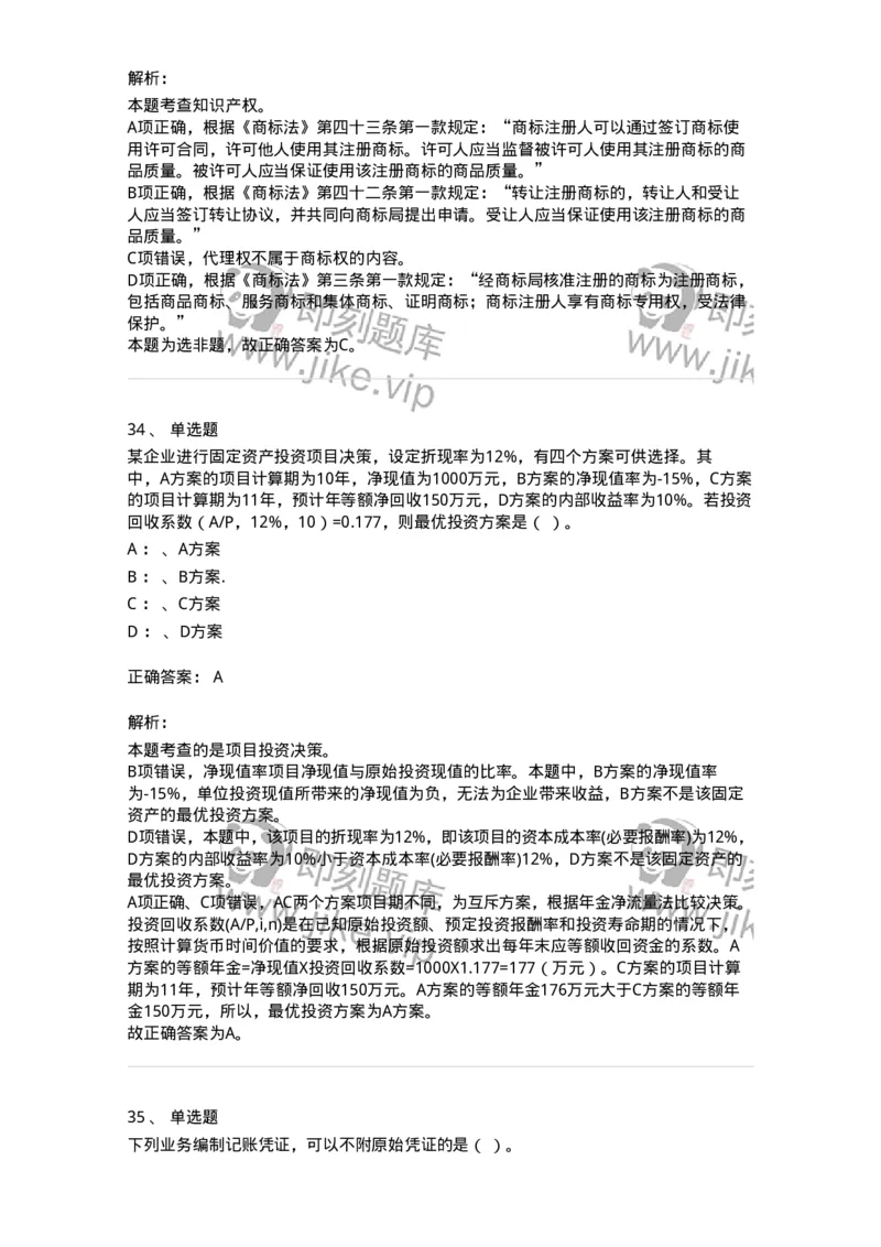 118-2022年军队文职考试《会计学》真题-137332_军队文职(1)_01.军队文职真题-专业课_（全）版本一（历年真题+章节练习+模拟题）_会计学(军队文职)_历年真题_题目+解析