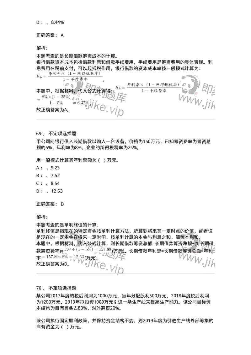 118-2022年军队文职考试《会计学》真题-137332_军队文职(1)_01.军队文职真题-专业课_（全）版本一（历年真题+章节练习+模拟题）_会计学(军队文职)_历年真题_题目+解析