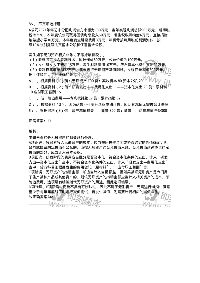 118-2022年军队文职考试《会计学》真题-137332_军队文职(1)_01.军队文职真题-专业课_（全）版本一（历年真题+章节练习+模拟题）_会计学(军队文职)_历年真题_题目+解析