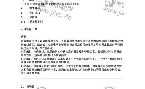 118-2022年军队文职考试《会计学》真题-137332_军队文职(1)_01.军队文职真题-专业课_（全）版本一（历年真题+章节练习+模拟题）_会计学(军队文职)_历年真题_题目+解析