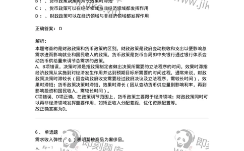 118-2022年军队文职考试《会计学》真题-137332_军队文职(1)_01.军队文职真题-专业课_（全）版本一（历年真题+章节练习+模拟题）_会计学(军队文职)_历年真题_题目+解析