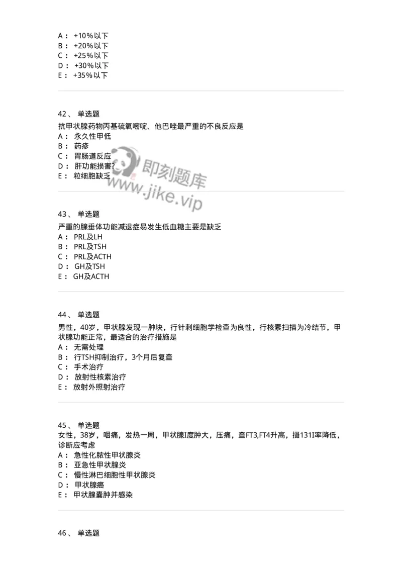 11020502-内分泌系统-194456_军队文职(1)_01.军队文职真题-专业课_（全）版本一（历年真题+章节练习+模拟题）_临床医学(军队文职)_章节练习_纯题目