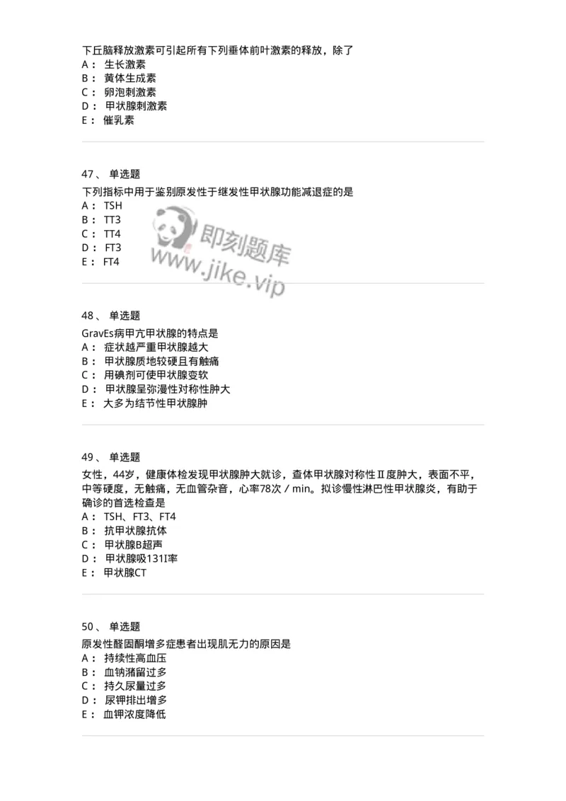 11020502-内分泌系统-194456_军队文职(1)_01.军队文职真题-专业课_（全）版本一（历年真题+章节练习+模拟题）_临床医学(军队文职)_章节练习_纯题目
