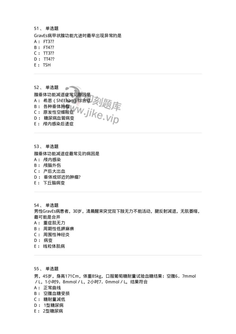 11020502-内分泌系统-194456_军队文职(1)_01.军队文职真题-专业课_（全）版本一（历年真题+章节练习+模拟题）_临床医学(军队文职)_章节练习_纯题目