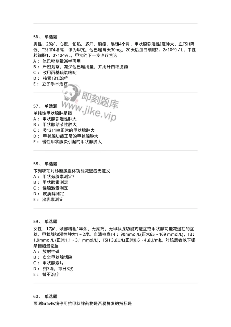 11020502-内分泌系统-194456_军队文职(1)_01.军队文职真题-专业课_（全）版本一（历年真题+章节练习+模拟题）_临床医学(军队文职)_章节练习_纯题目