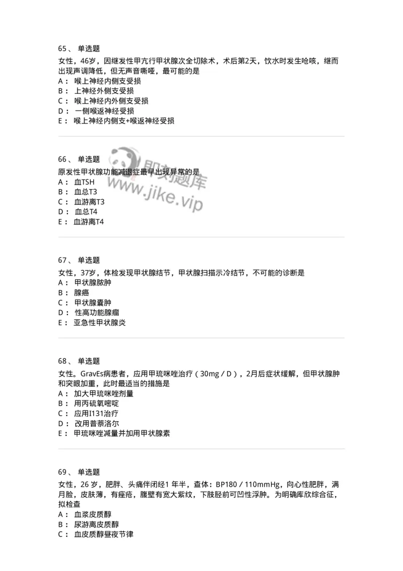 11020502-内分泌系统-194456_军队文职(1)_01.军队文职真题-专业课_（全）版本一（历年真题+章节练习+模拟题）_临床医学(军队文职)_章节练习_纯题目