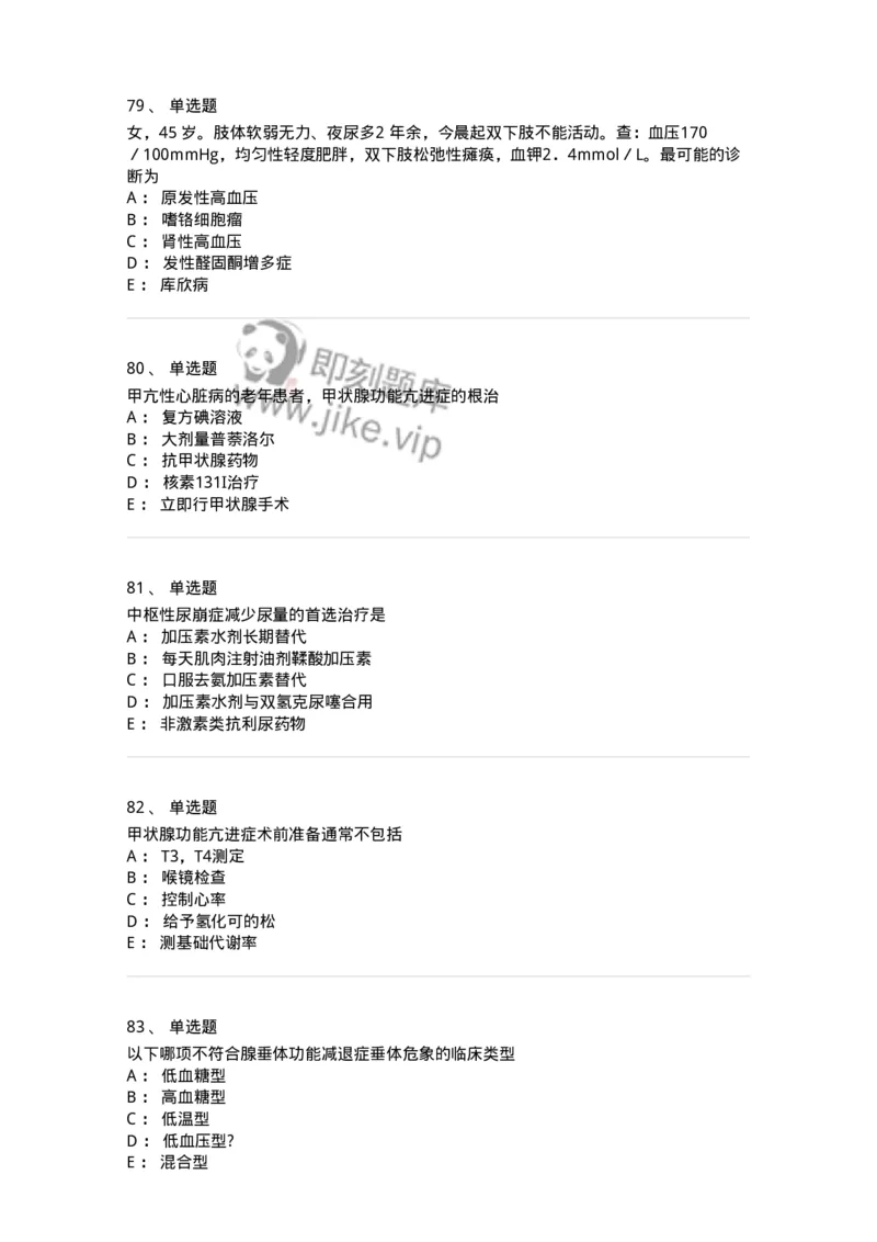 11020502-内分泌系统-194456_军队文职(1)_01.军队文职真题-专业课_（全）版本一（历年真题+章节练习+模拟题）_临床医学(军队文职)_章节练习_纯题目