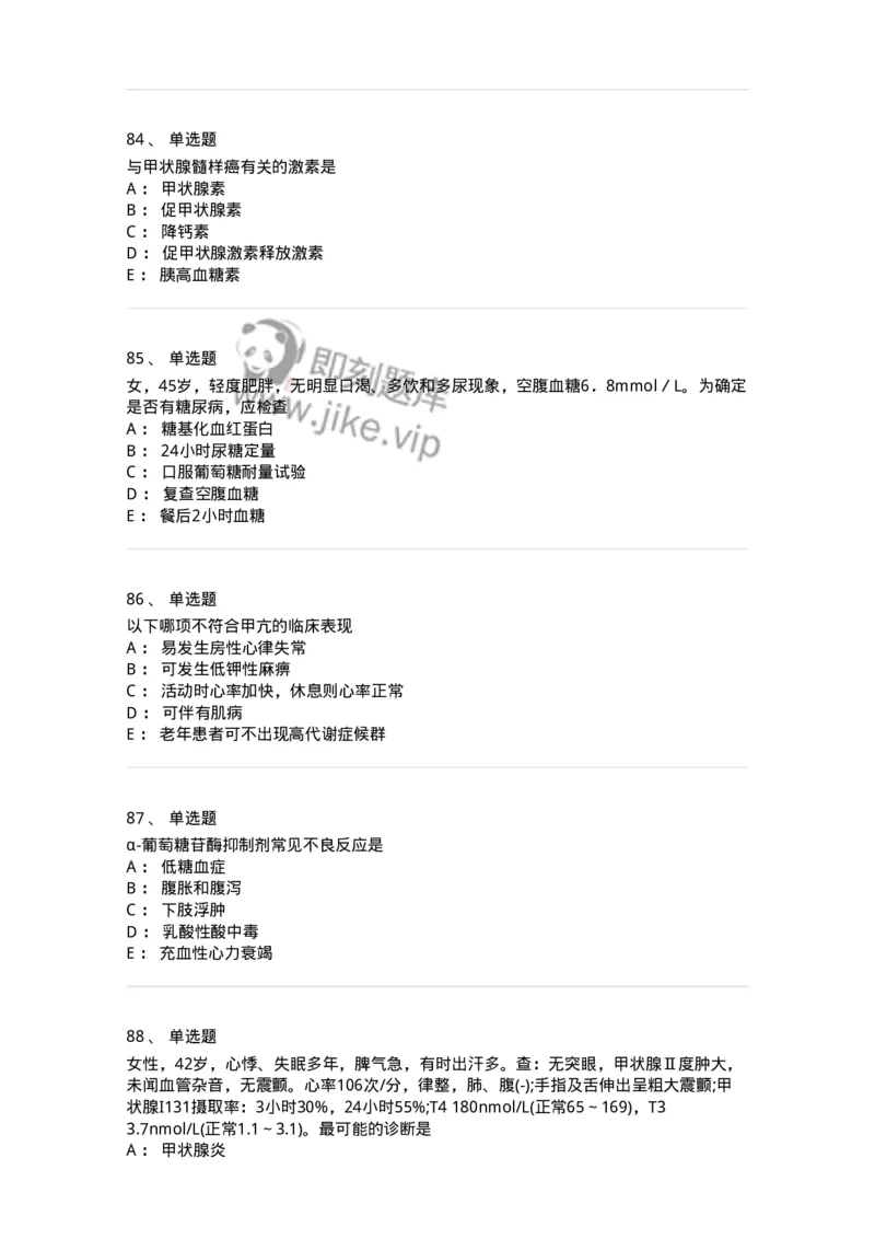 11020502-内分泌系统-194456_军队文职(1)_01.军队文职真题-专业课_（全）版本一（历年真题+章节练习+模拟题）_临床医学(军队文职)_章节练习_纯题目