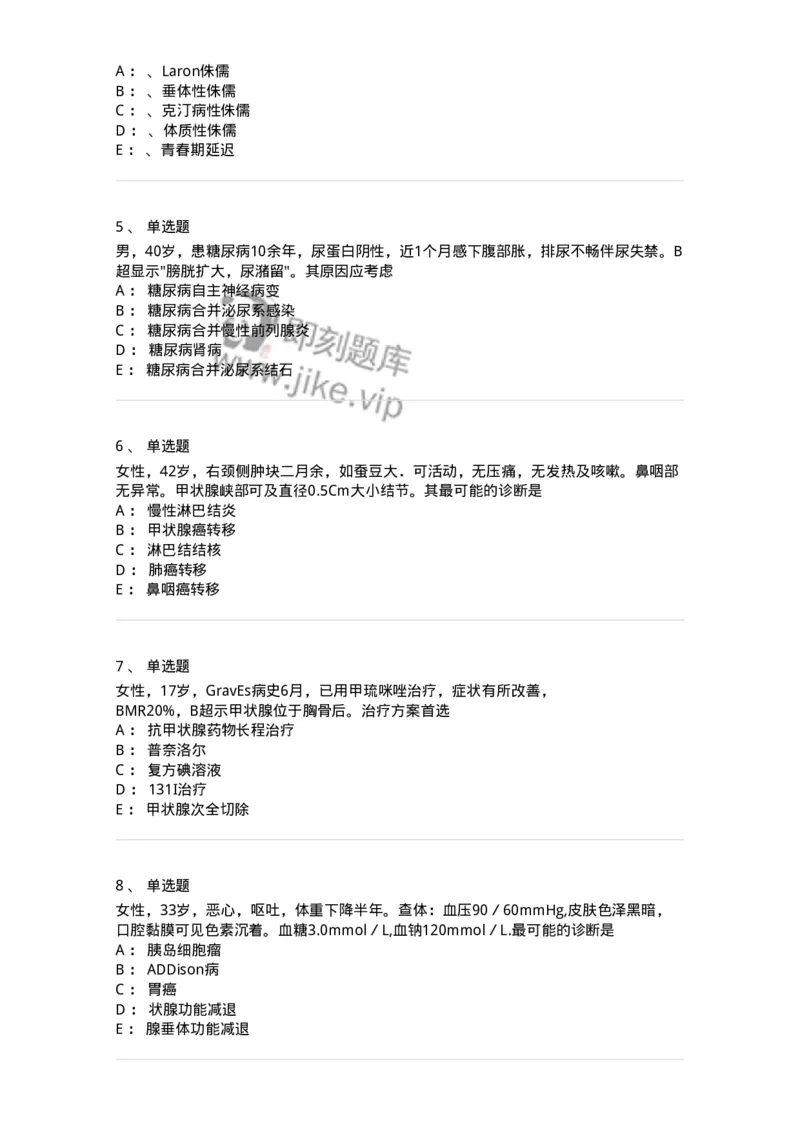 11020502-内分泌系统-194456_军队文职(1)_01.军队文职真题-专业课_（全）版本一（历年真题+章节练习+模拟题）_临床医学(军队文职)_章节练习_纯题目