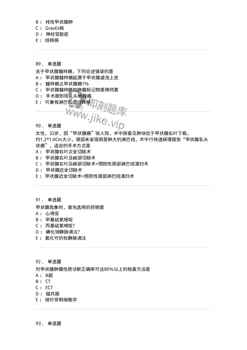 11020502-内分泌系统-194456_军队文职(1)_01.军队文职真题-专业课_（全）版本一（历年真题+章节练习+模拟题）_临床医学(军队文职)_章节练习_纯题目