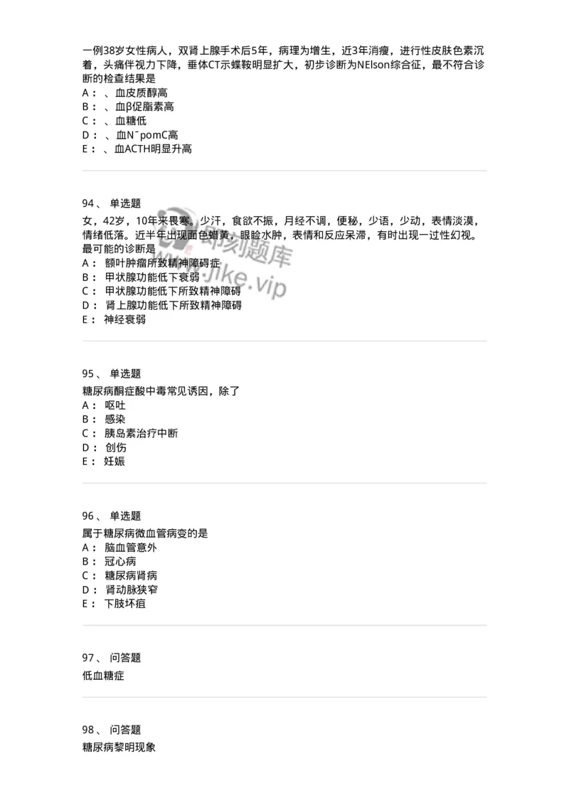 11020502-内分泌系统-194456_军队文职(1)_01.军队文职真题-专业课_（全）版本一（历年真题+章节练习+模拟题）_临床医学(军队文职)_章节练习_纯题目