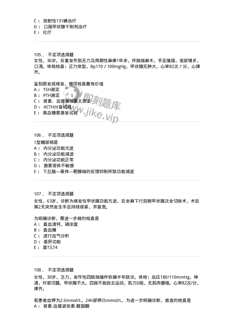 11020502-内分泌系统-194456_军队文职(1)_01.军队文职真题-专业课_（全）版本一（历年真题+章节练习+模拟题）_临床医学(军队文职)_章节练习_纯题目