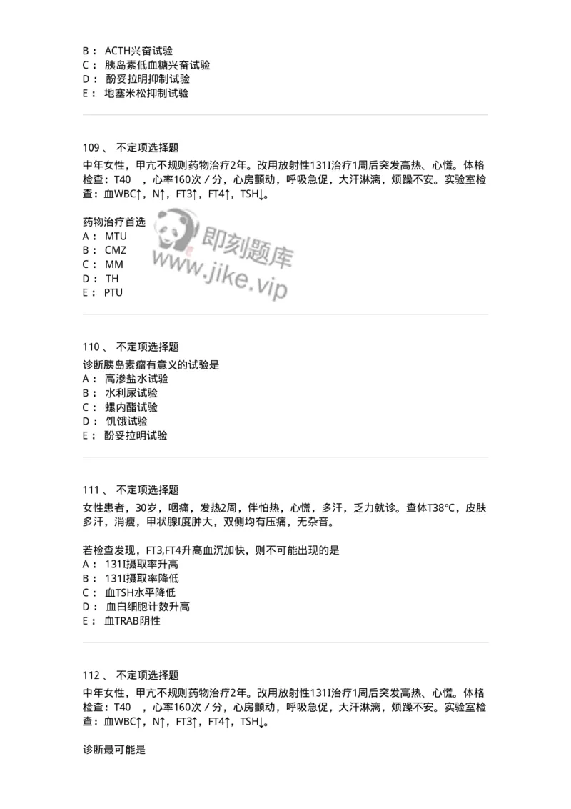 11020502-内分泌系统-194456_军队文职(1)_01.军队文职真题-专业课_（全）版本一（历年真题+章节练习+模拟题）_临床医学(军队文职)_章节练习_纯题目