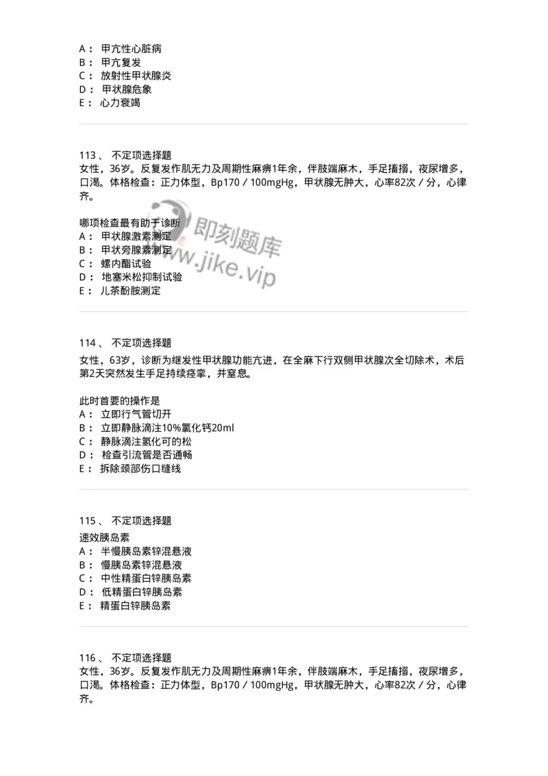 11020502-内分泌系统-194456_军队文职(1)_01.军队文职真题-专业课_（全）版本一（历年真题+章节练习+模拟题）_临床医学(军队文职)_章节练习_纯题目