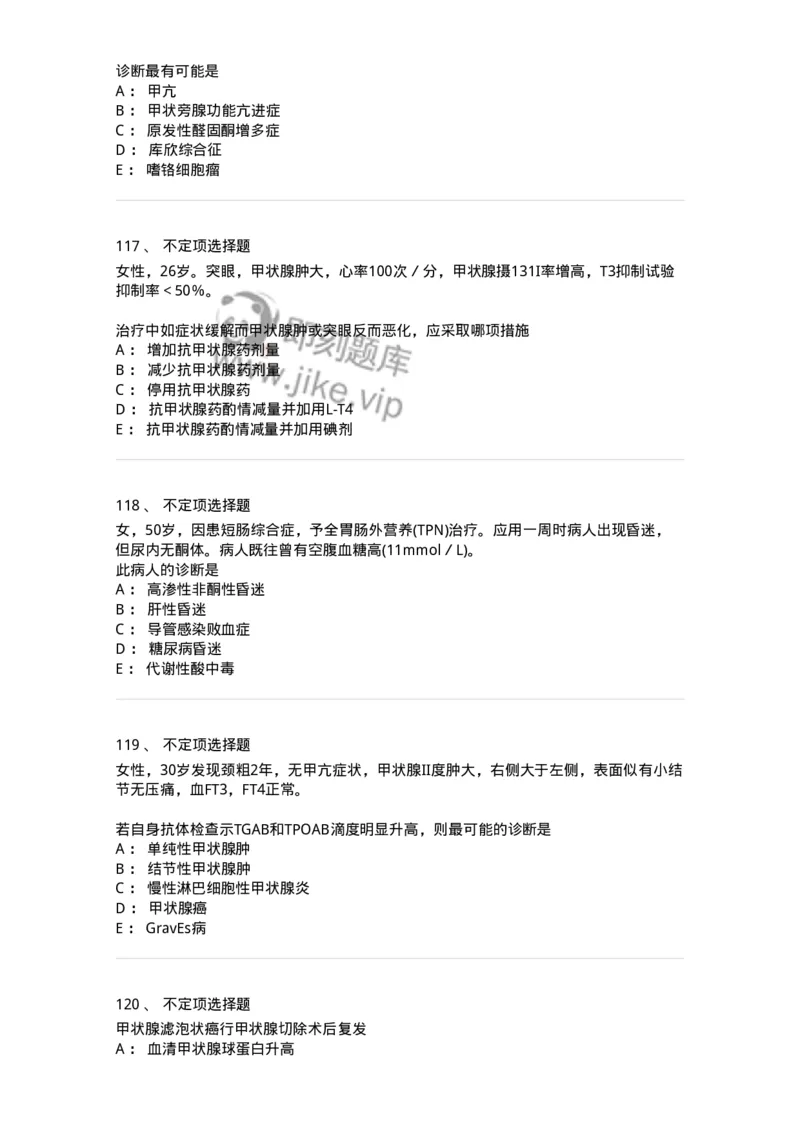 11020502-内分泌系统-194456_军队文职(1)_01.军队文职真题-专业课_（全）版本一（历年真题+章节练习+模拟题）_临床医学(军队文职)_章节练习_纯题目