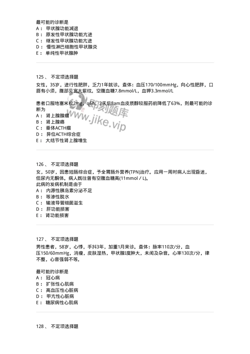 11020502-内分泌系统-194456_军队文职(1)_01.军队文职真题-专业课_（全）版本一（历年真题+章节练习+模拟题）_临床医学(军队文职)_章节练习_纯题目