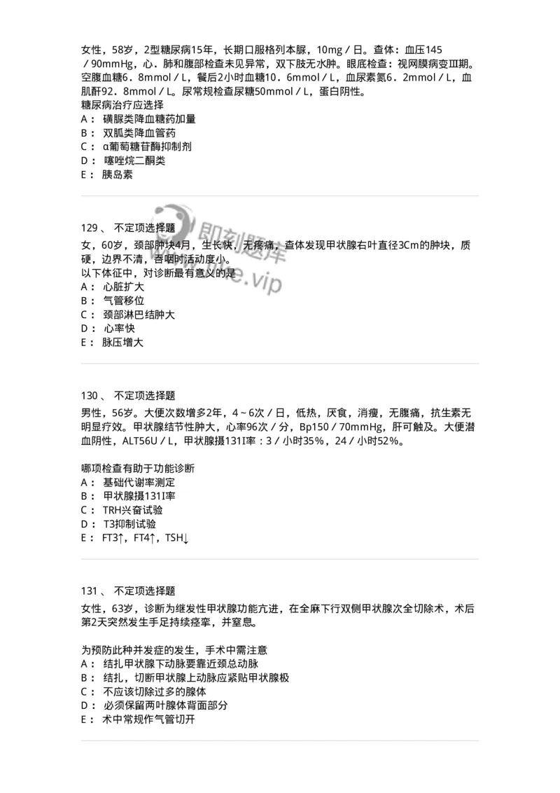 11020502-内分泌系统-194456_军队文职(1)_01.军队文职真题-专业课_（全）版本一（历年真题+章节练习+模拟题）_临床医学(军队文职)_章节练习_纯题目
