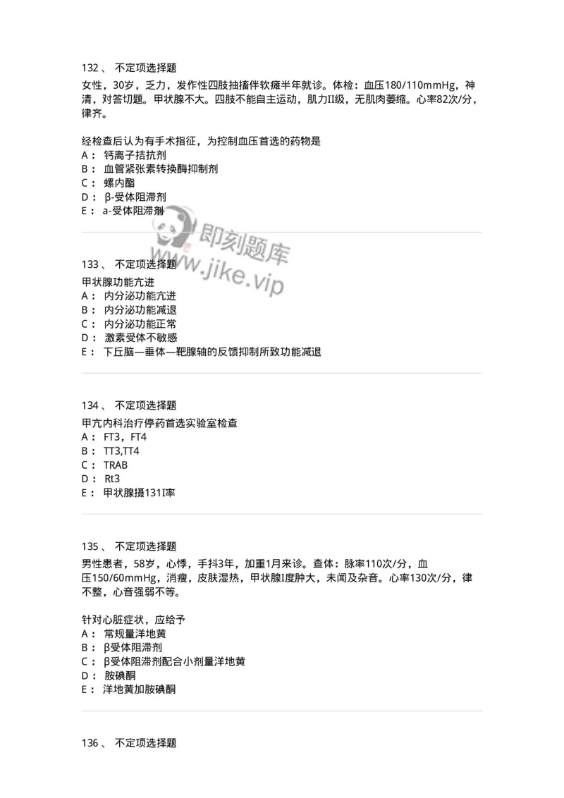 11020502-内分泌系统-194456_军队文职(1)_01.军队文职真题-专业课_（全）版本一（历年真题+章节练习+模拟题）_临床医学(军队文职)_章节练习_纯题目