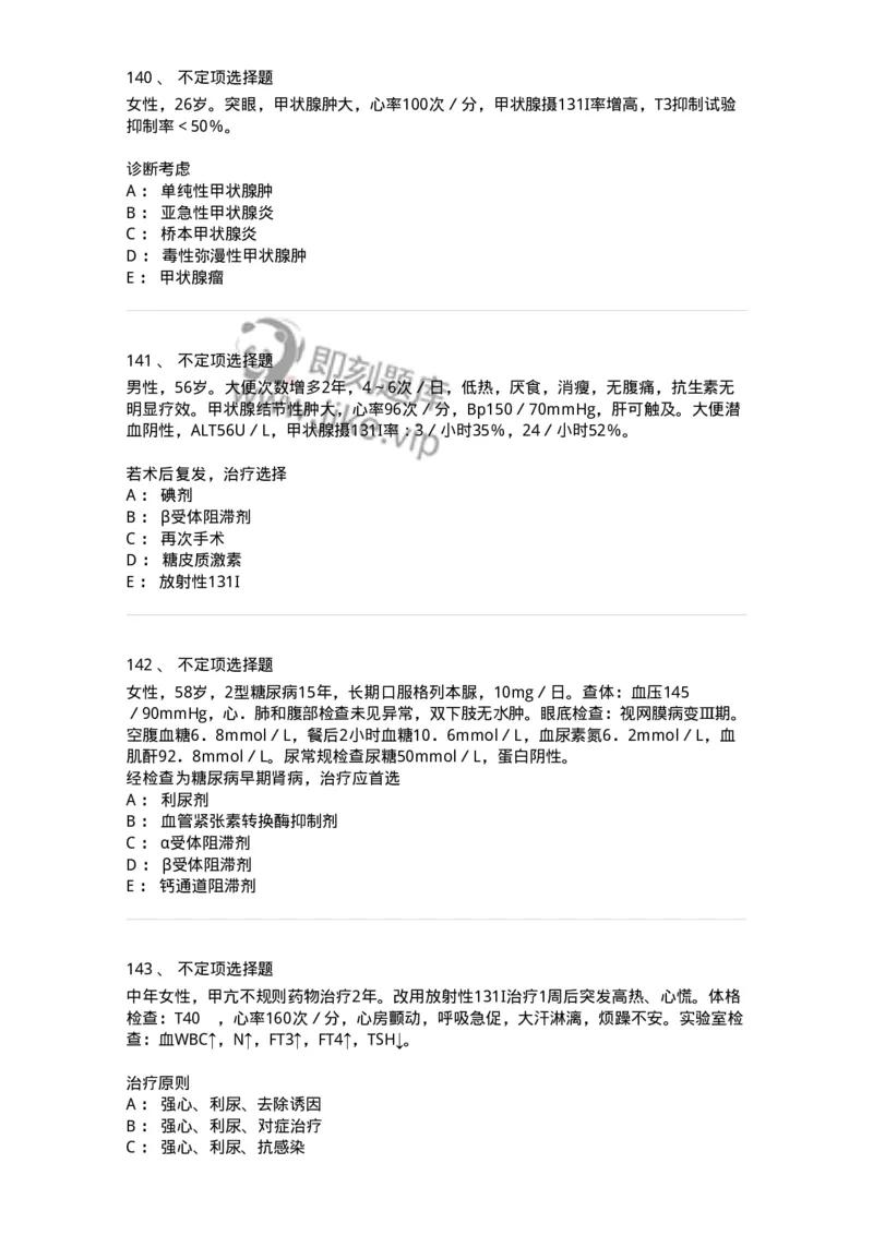 11020502-内分泌系统-194456_军队文职(1)_01.军队文职真题-专业课_（全）版本一（历年真题+章节练习+模拟题）_临床医学(军队文职)_章节练习_纯题目