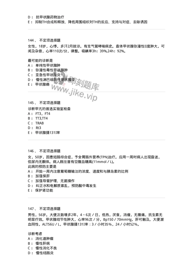 11020502-内分泌系统-194456_军队文职(1)_01.军队文职真题-专业课_（全）版本一（历年真题+章节练习+模拟题）_临床医学(军队文职)_章节练习_纯题目