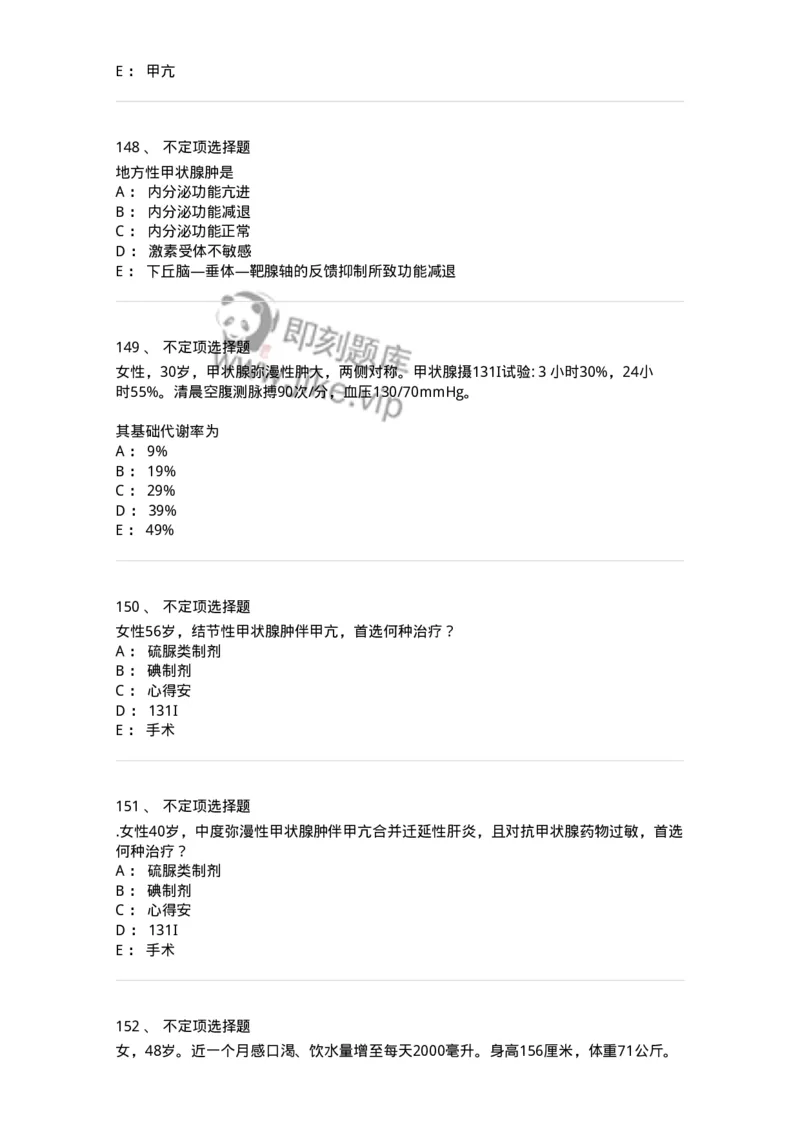 11020502-内分泌系统-194456_军队文职(1)_01.军队文职真题-专业课_（全）版本一（历年真题+章节练习+模拟题）_临床医学(军队文职)_章节练习_纯题目