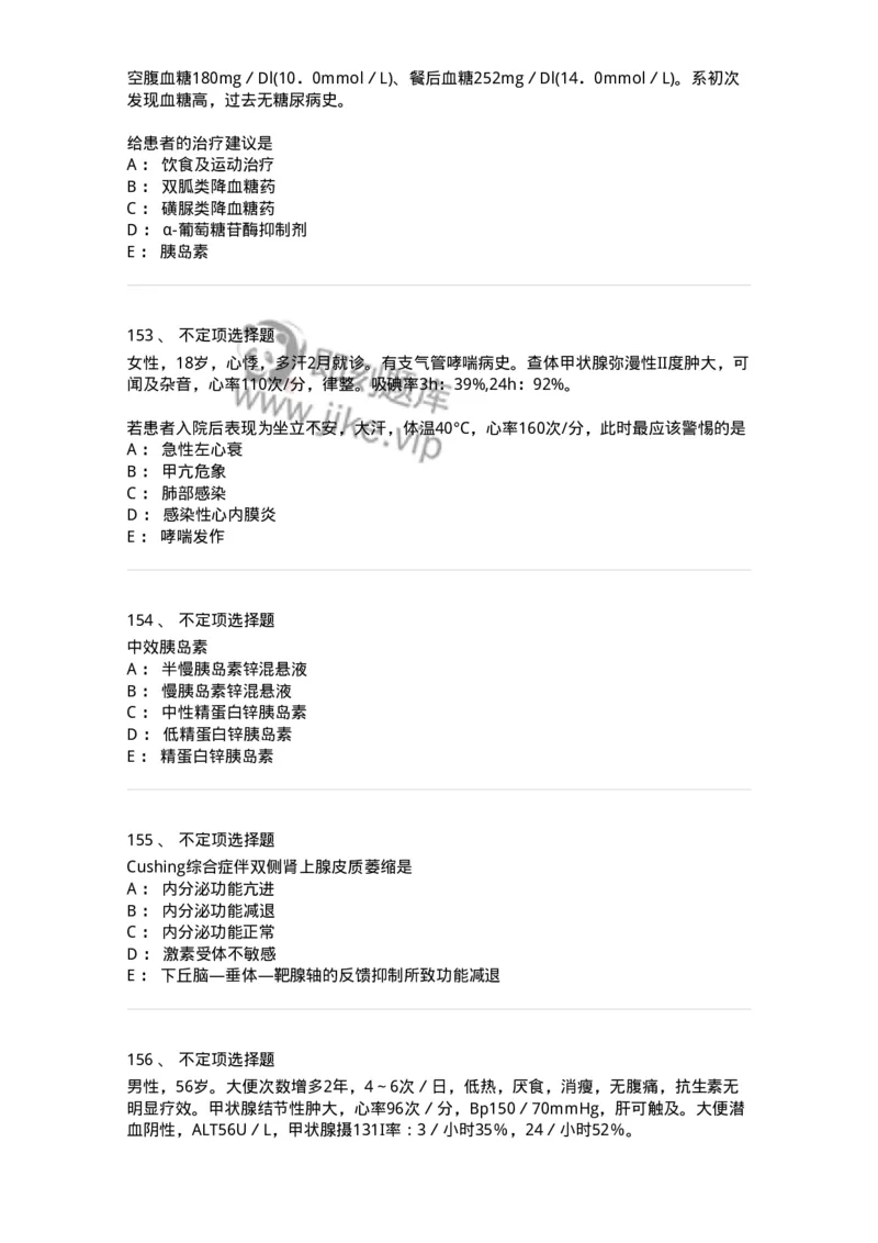 11020502-内分泌系统-194456_军队文职(1)_01.军队文职真题-专业课_（全）版本一（历年真题+章节练习+模拟题）_临床医学(军队文职)_章节练习_纯题目