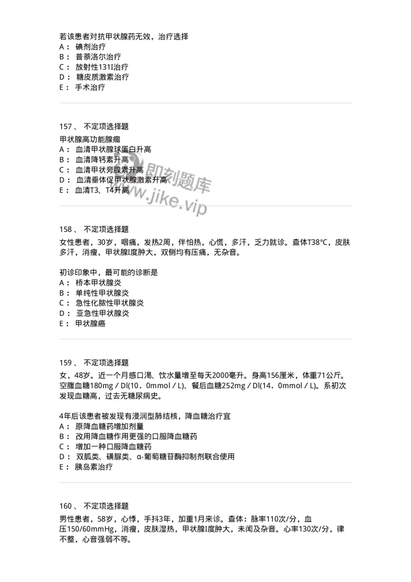 11020502-内分泌系统-194456_军队文职(1)_01.军队文职真题-专业课_（全）版本一（历年真题+章节练习+模拟题）_临床医学(军队文职)_章节练习_纯题目