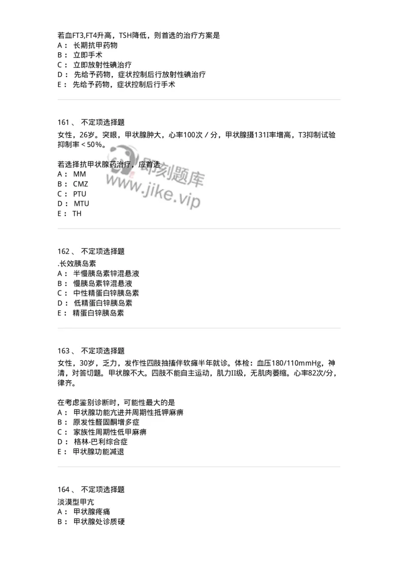 11020502-内分泌系统-194456_军队文职(1)_01.军队文职真题-专业课_（全）版本一（历年真题+章节练习+模拟题）_临床医学(军队文职)_章节练习_纯题目