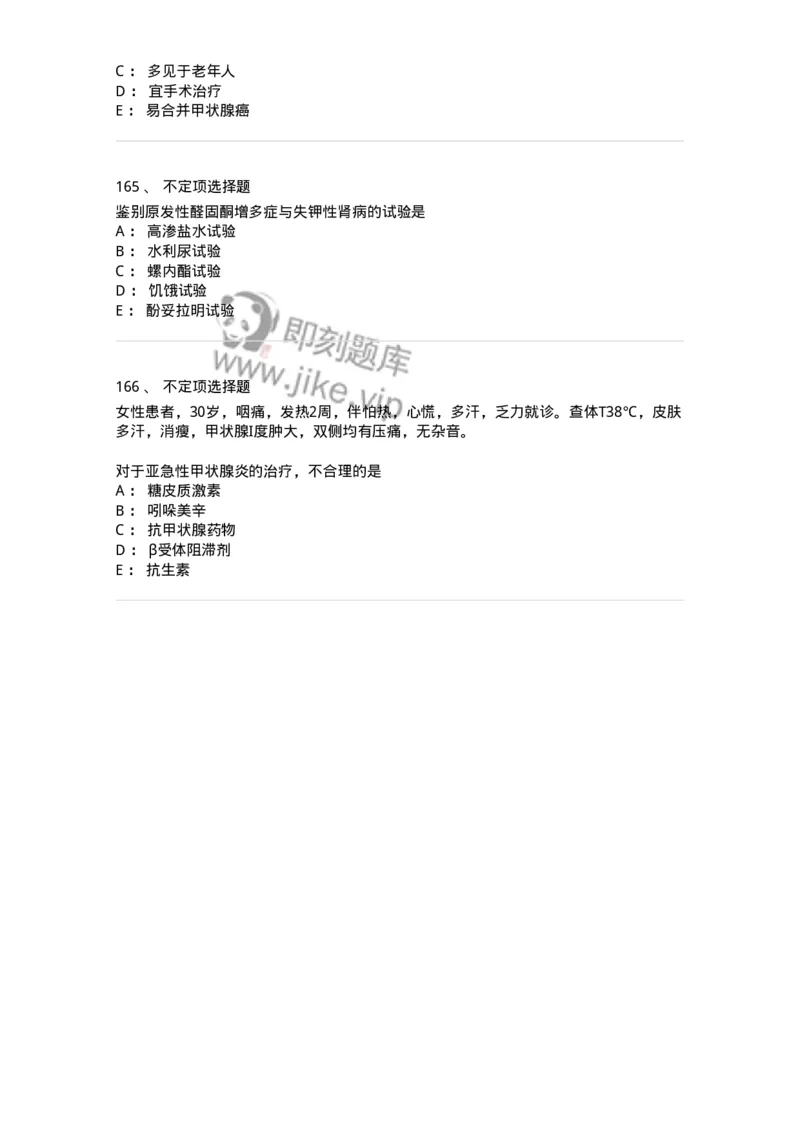 11020502-内分泌系统-194456_军队文职(1)_01.军队文职真题-专业课_（全）版本一（历年真题+章节练习+模拟题）_临床医学(军队文职)_章节练习_纯题目
