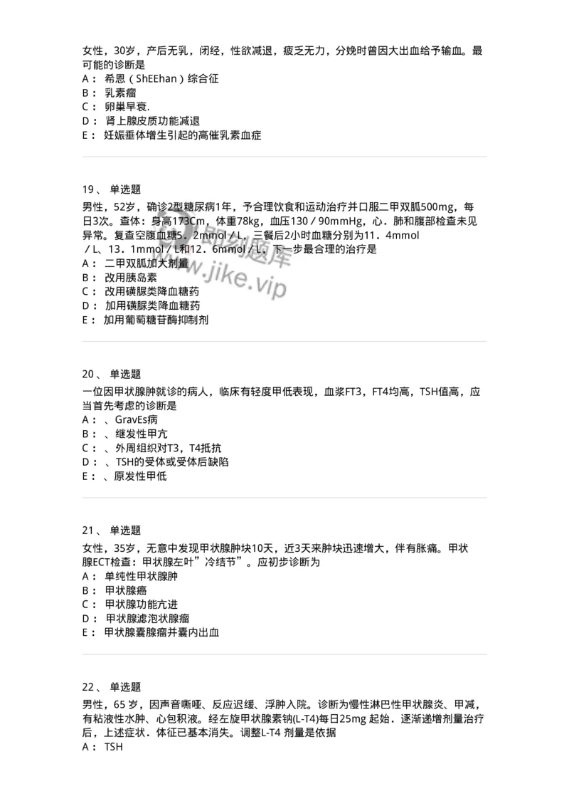 11020502-内分泌系统-194456_军队文职(1)_01.军队文职真题-专业课_（全）版本一（历年真题+章节练习+模拟题）_临床医学(军队文职)_章节练习_纯题目