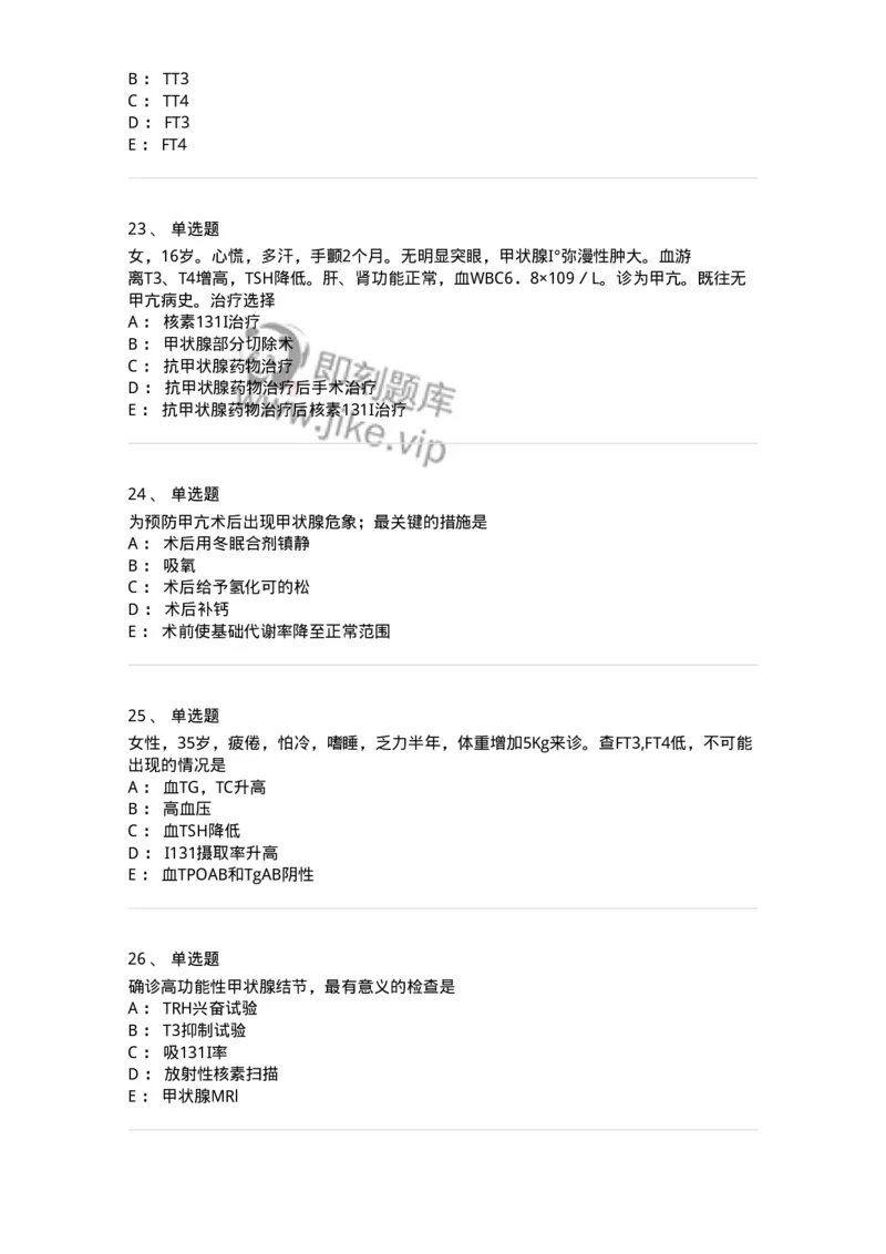 11020502-内分泌系统-194456_军队文职(1)_01.军队文职真题-专业课_（全）版本一（历年真题+章节练习+模拟题）_临床医学(军队文职)_章节练习_纯题目