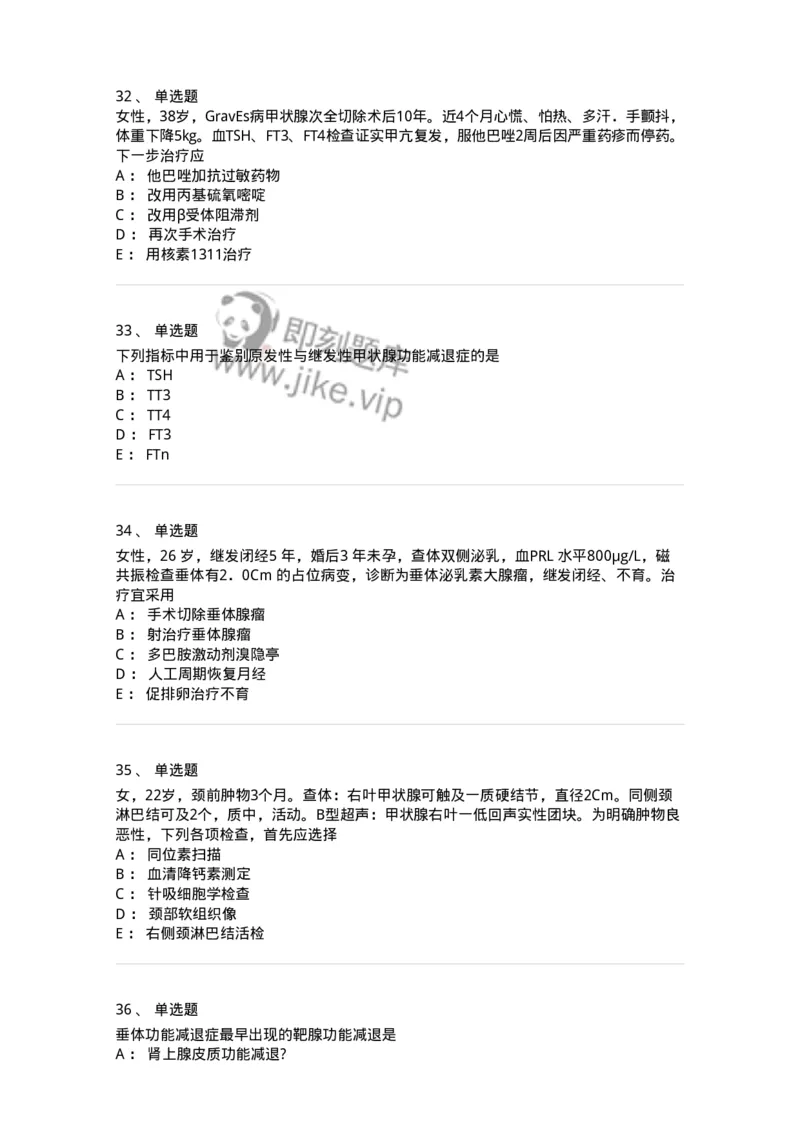 11020502-内分泌系统-194456_军队文职(1)_01.军队文职真题-专业课_（全）版本一（历年真题+章节练习+模拟题）_临床医学(军队文职)_章节练习_纯题目